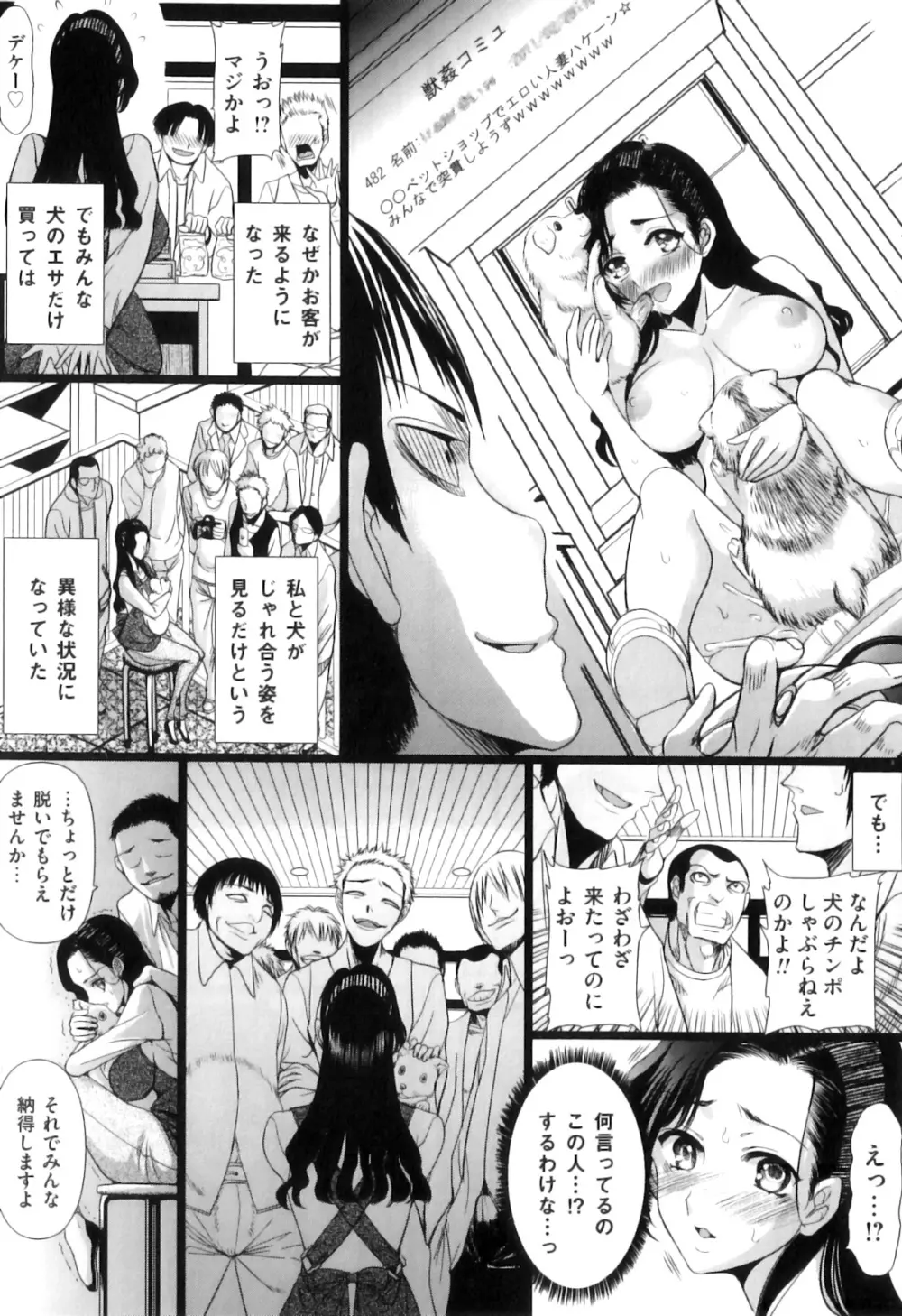 COMIC 獣欲 Vol.06 Page.13