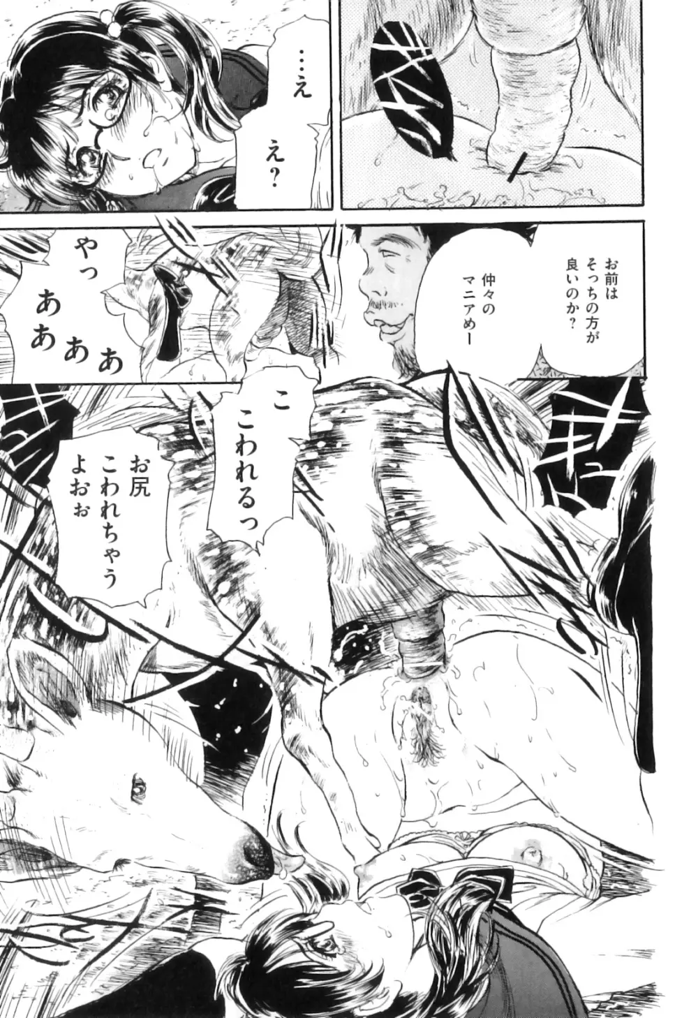 COMIC 獣欲 Vol.06 Page.130