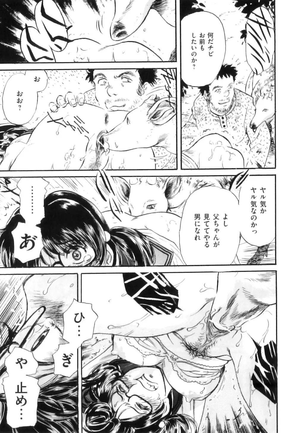 COMIC 獣欲 Vol.06 Page.132