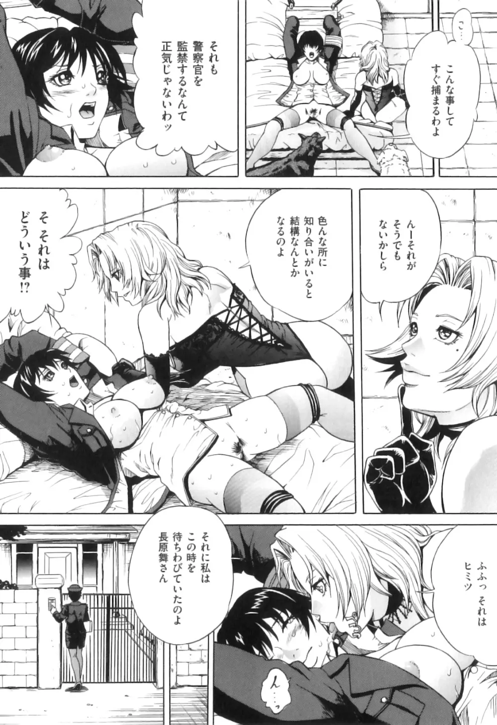 COMIC 獣欲 Vol.06 Page.138