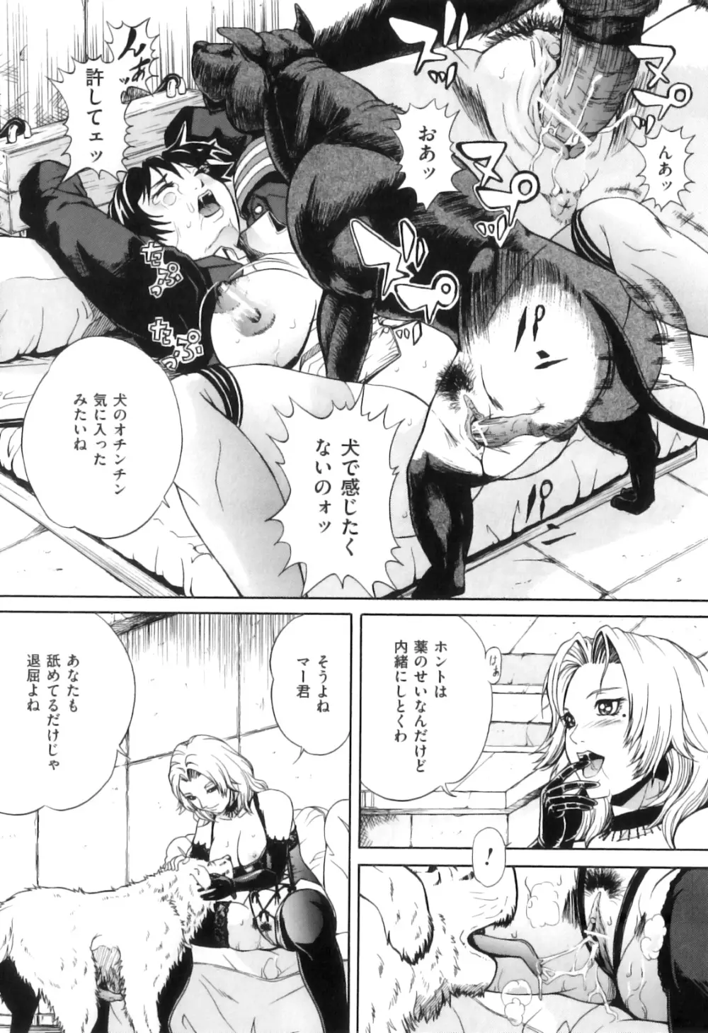 COMIC 獣欲 Vol.06 Page.143