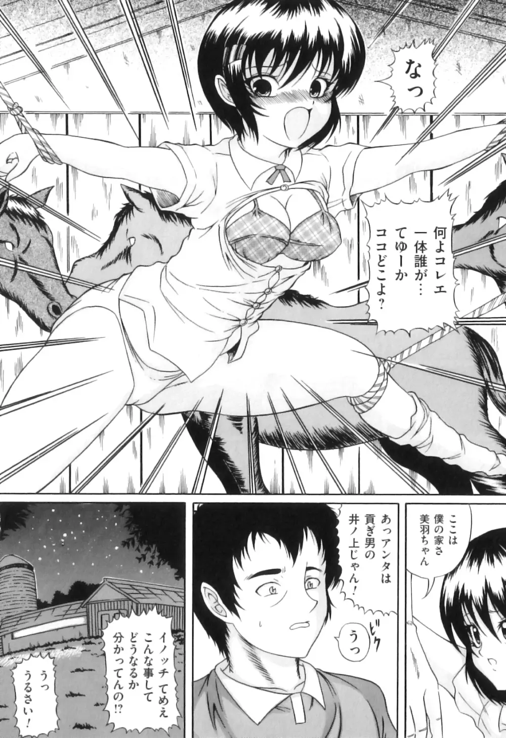 COMIC 獣欲 Vol.06 Page.151
