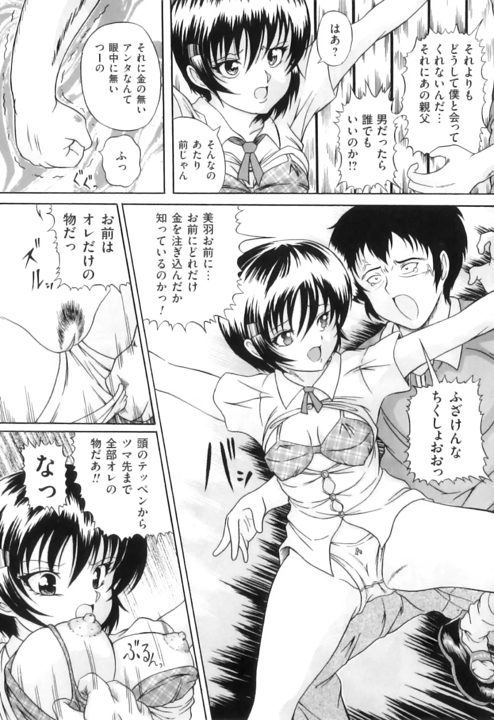 COMIC 獣欲 Vol.06 Page.152