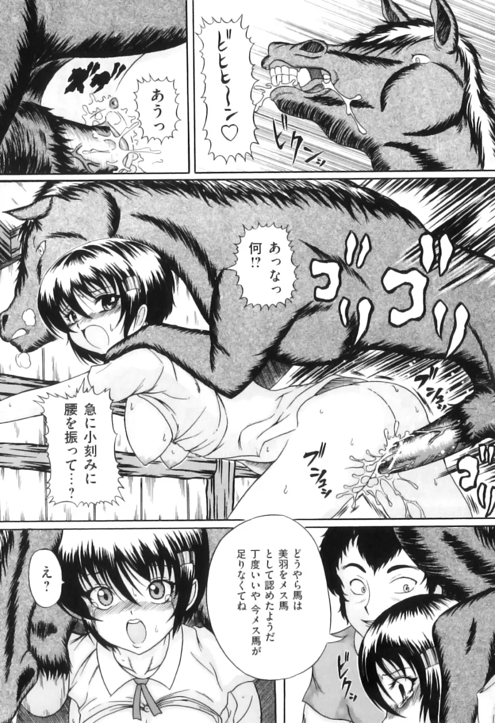 COMIC 獣欲 Vol.06 Page.160