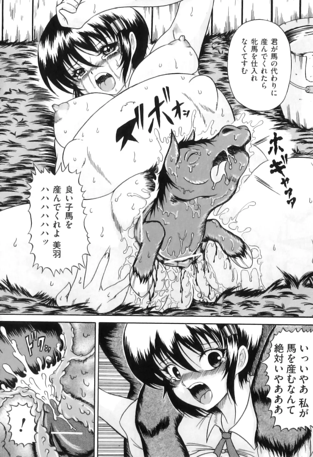 COMIC 獣欲 Vol.06 Page.161