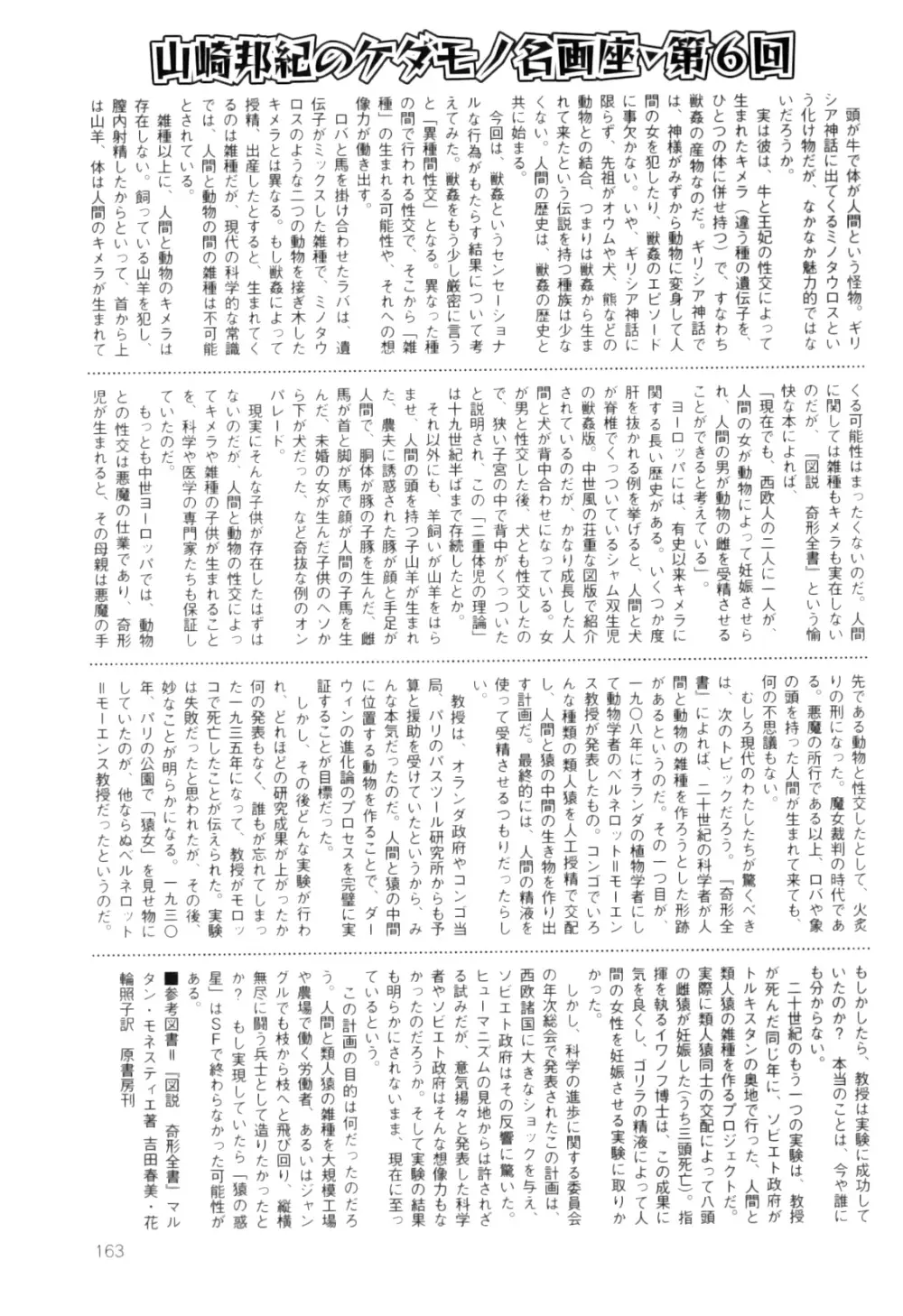 COMIC 獣欲 Vol.06 Page.164