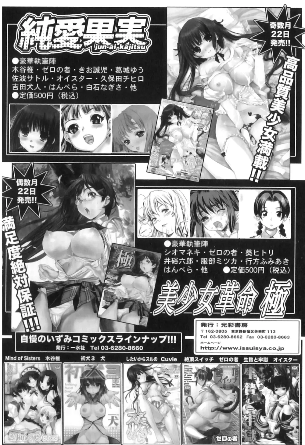 COMIC 獣欲 Vol.06 Page.165