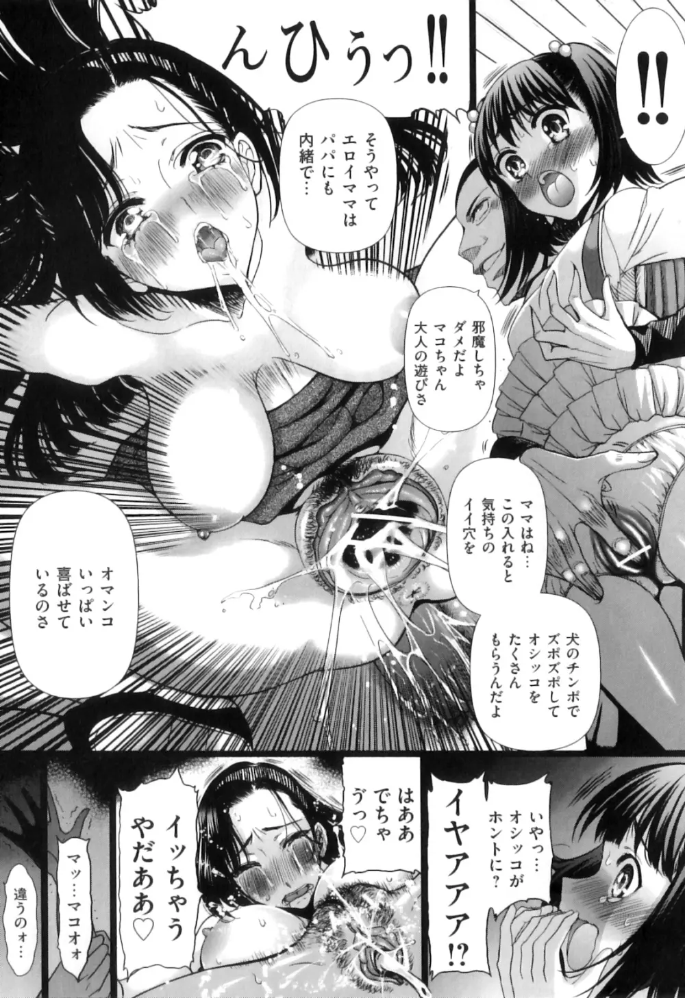 COMIC 獣欲 Vol.06 Page.18