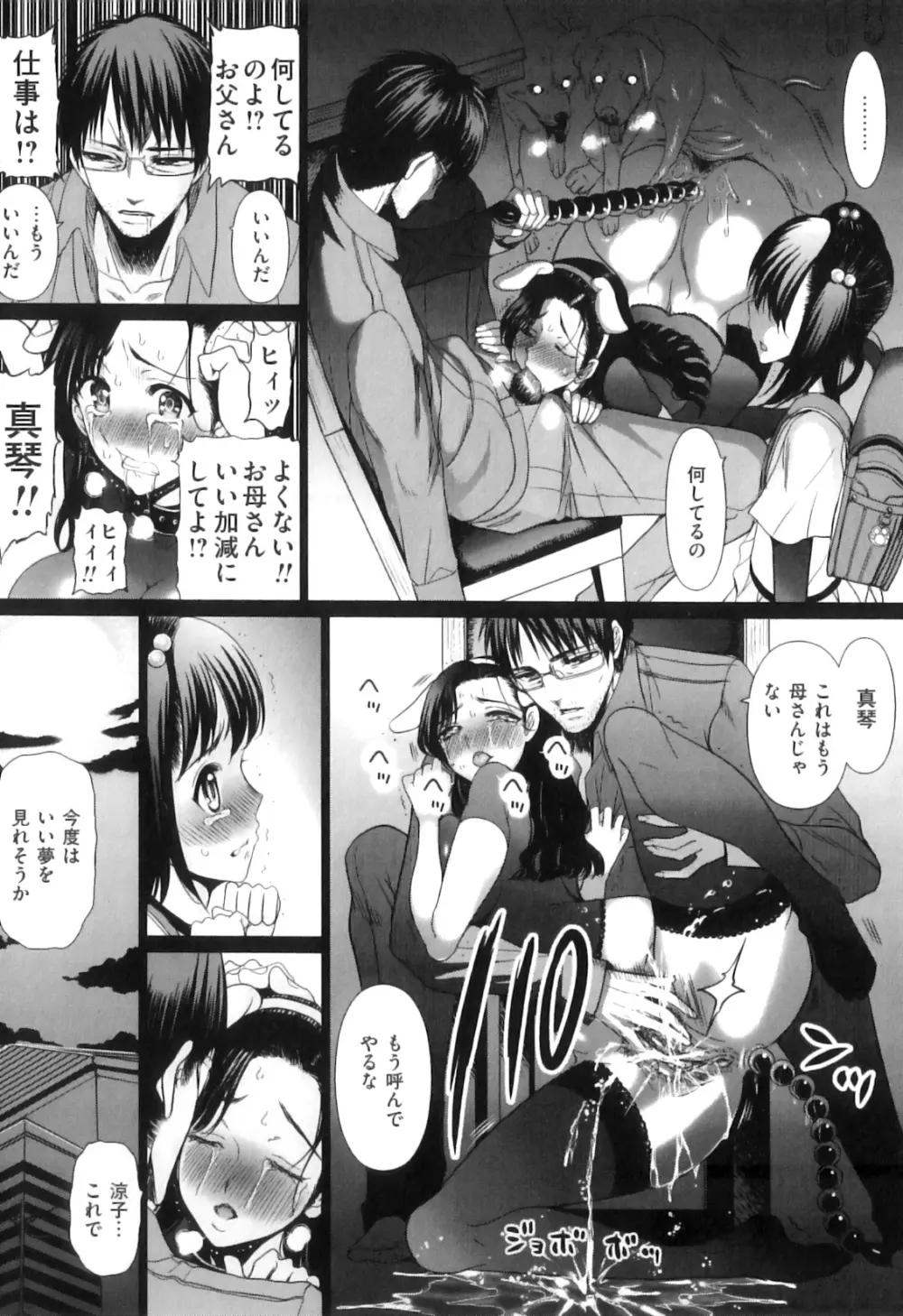 COMIC 獣欲 Vol.06 Page.27