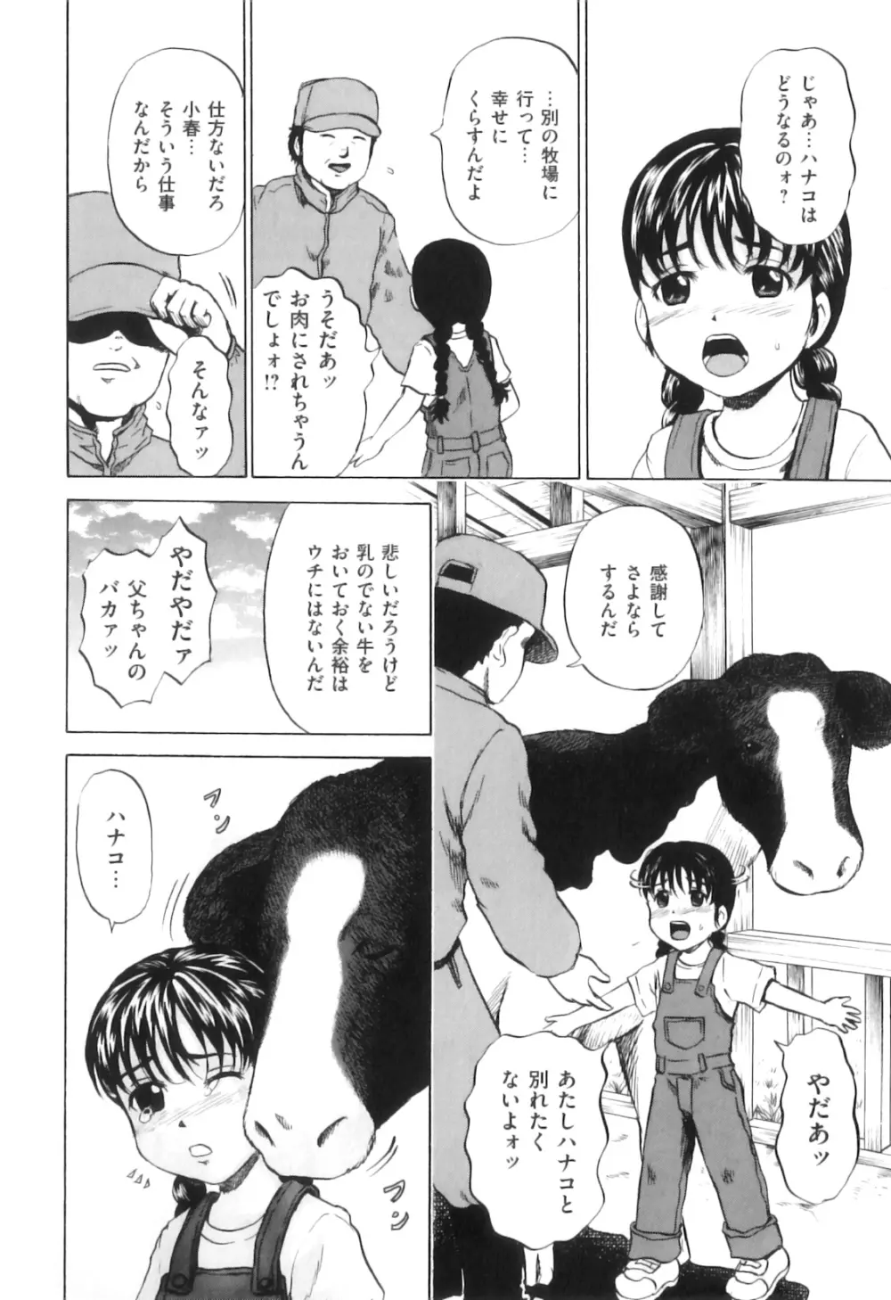 COMIC 獣欲 Vol.06 Page.31