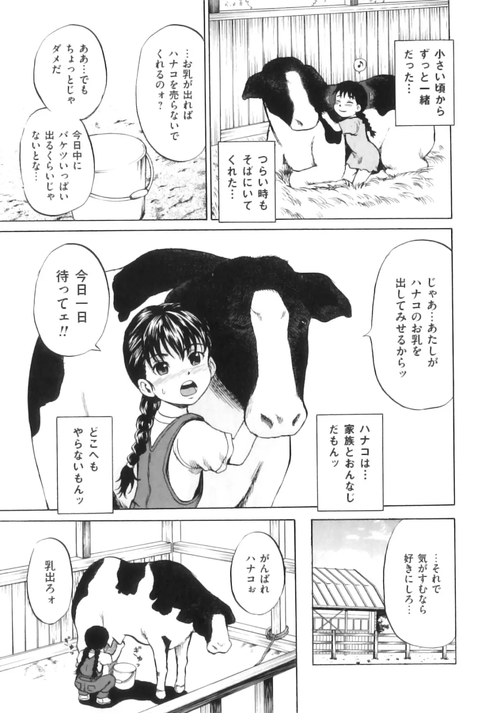 COMIC 獣欲 Vol.06 Page.32