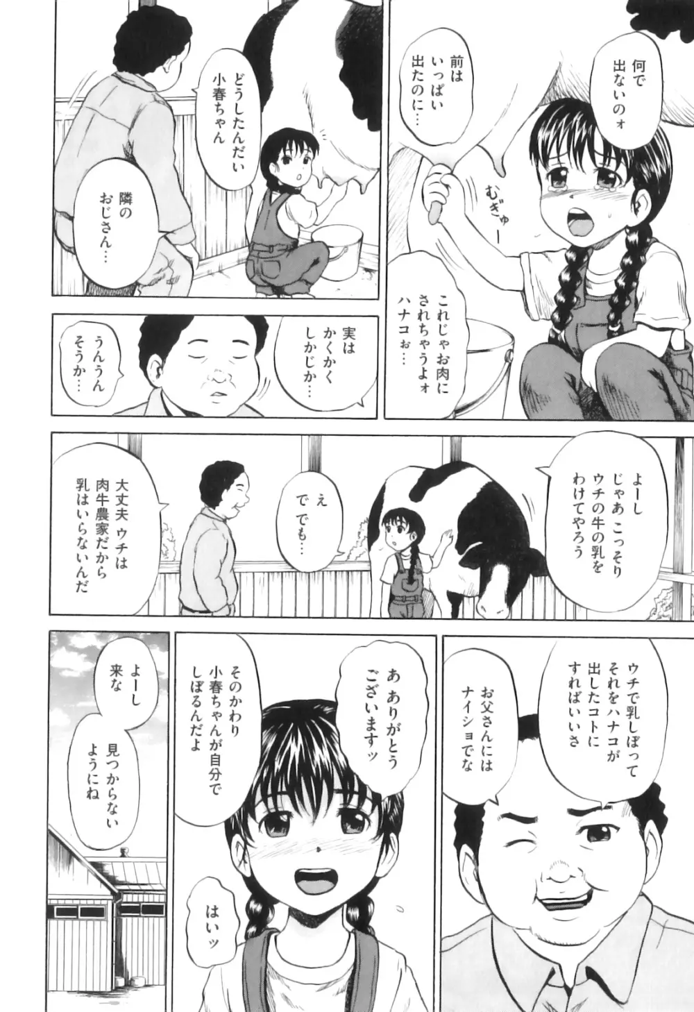 COMIC 獣欲 Vol.06 Page.33