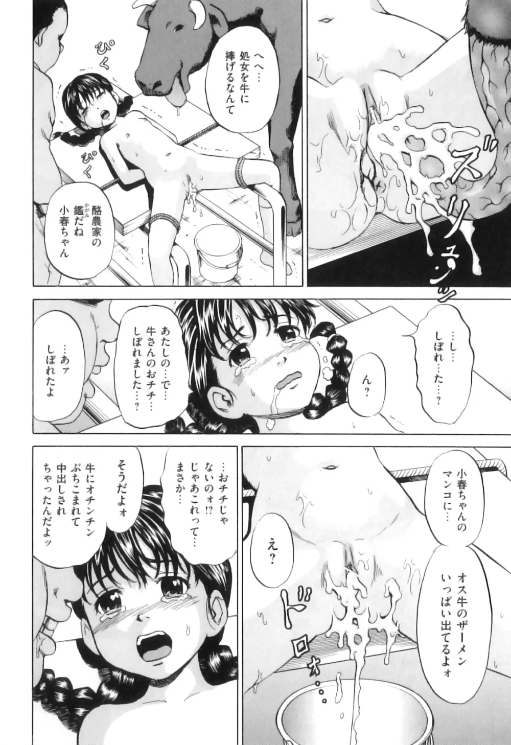 COMIC 獣欲 Vol.06 Page.45