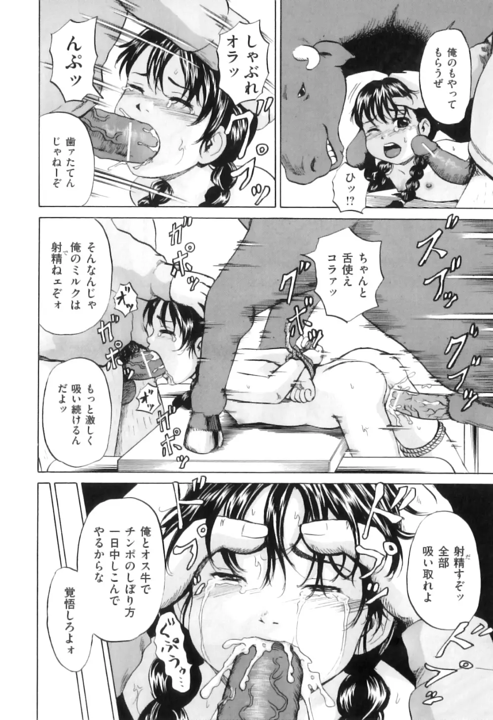 COMIC 獣欲 Vol.06 Page.47