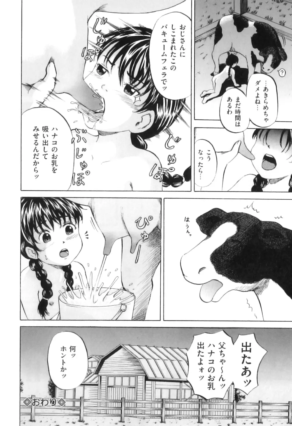 COMIC 獣欲 Vol.06 Page.49
