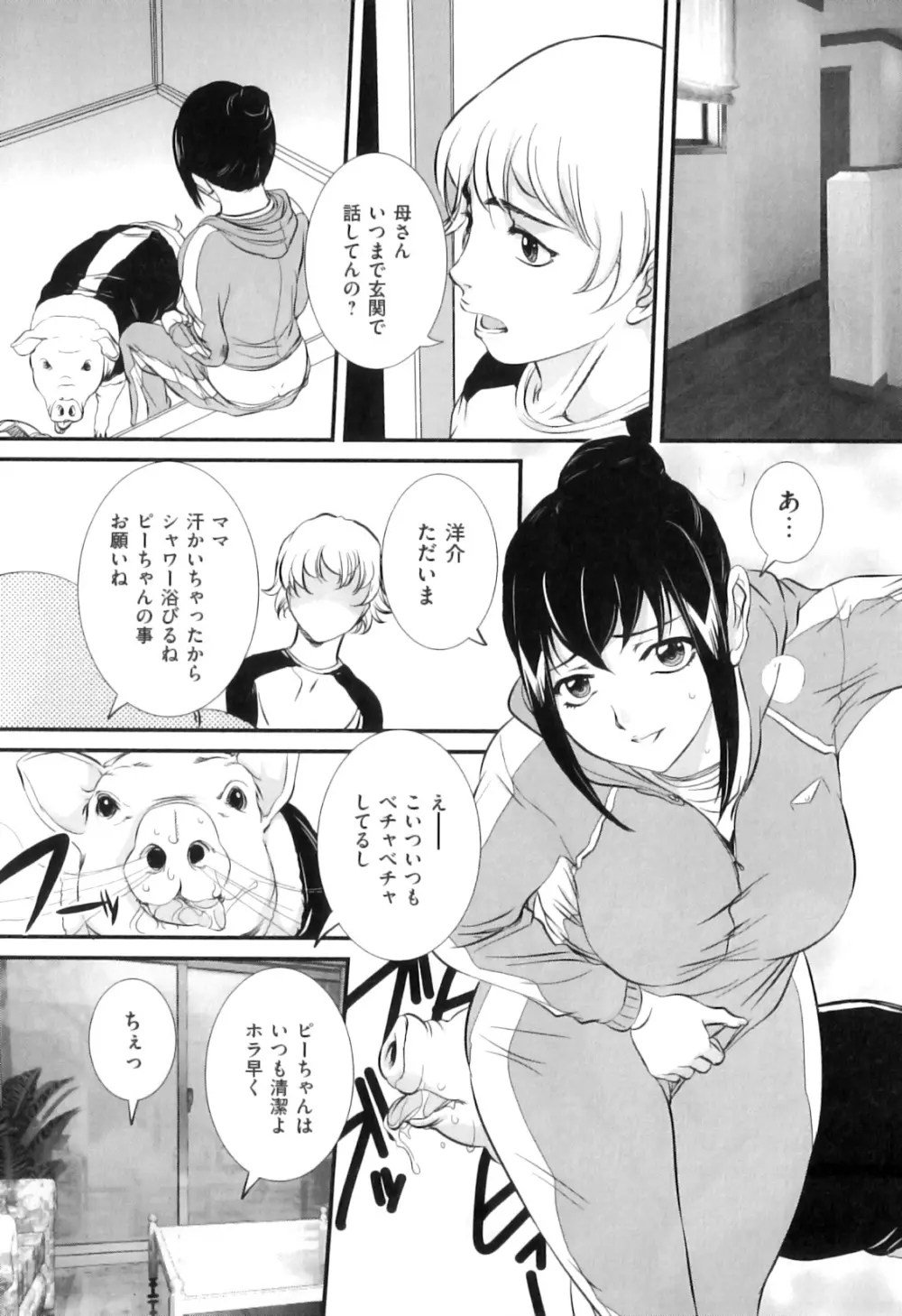 COMIC 獣欲 Vol.06 Page.53