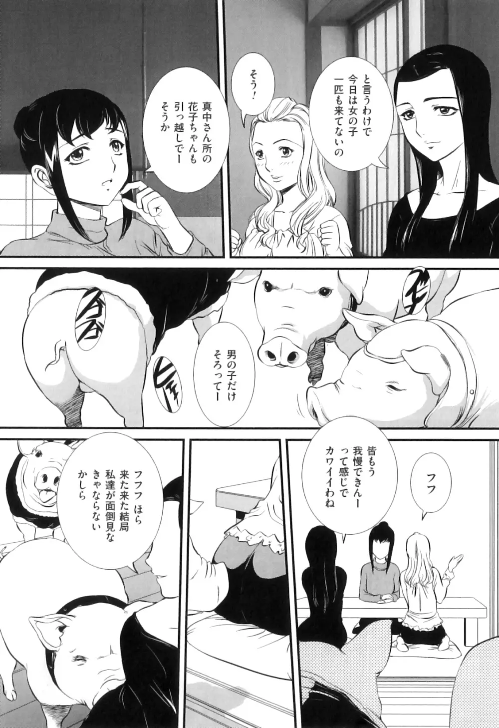 COMIC 獣欲 Vol.06 Page.55