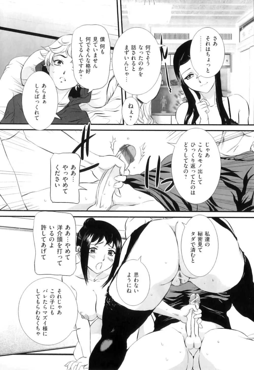 COMIC 獣欲 Vol.06 Page.63