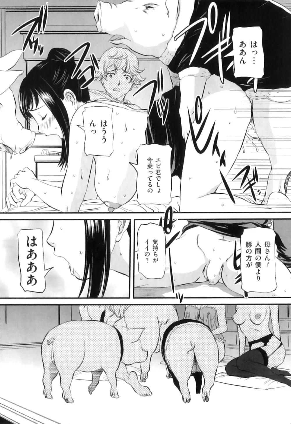 COMIC 獣欲 Vol.06 Page.68