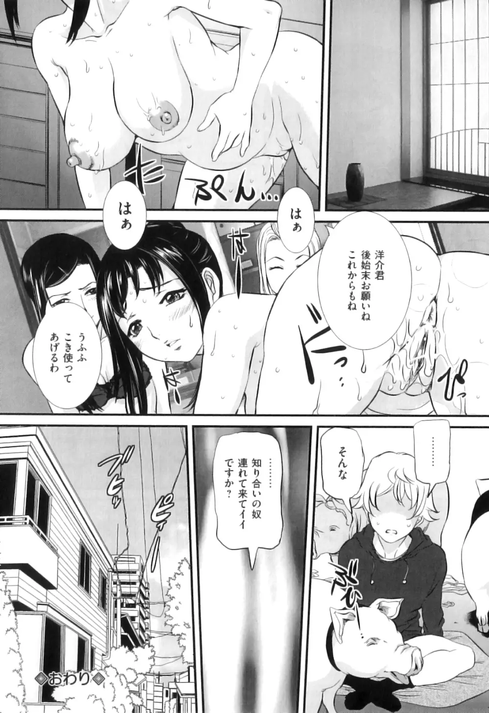 COMIC 獣欲 Vol.06 Page.71