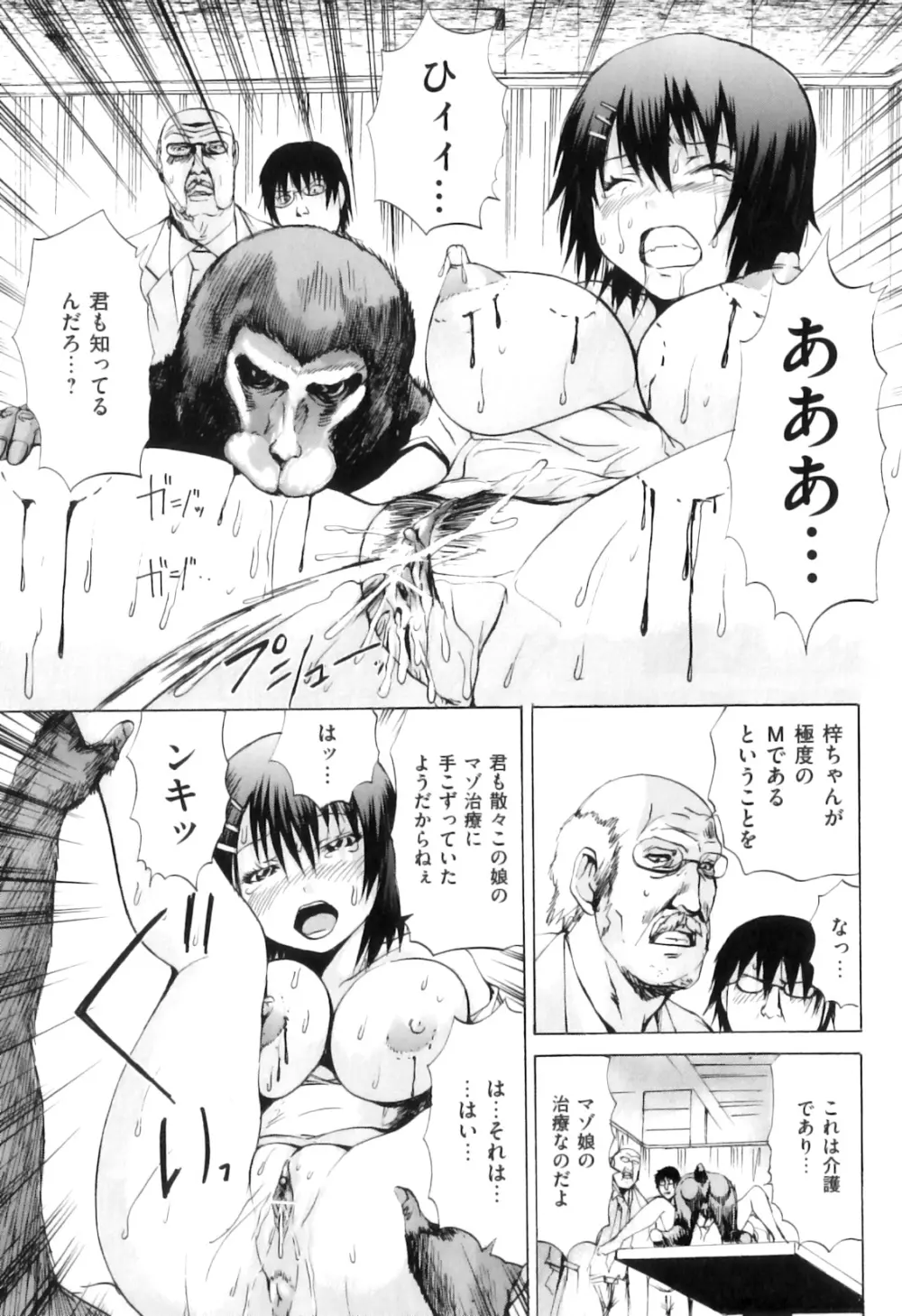 COMIC 獣欲 Vol.06 Page.82