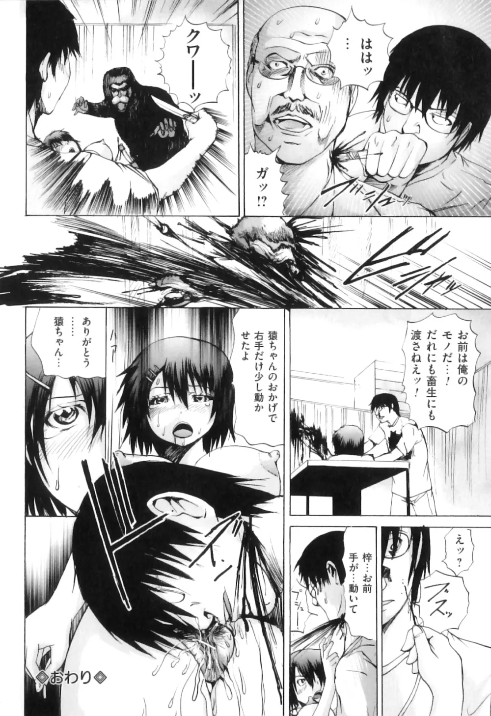 COMIC 獣欲 Vol.06 Page.93