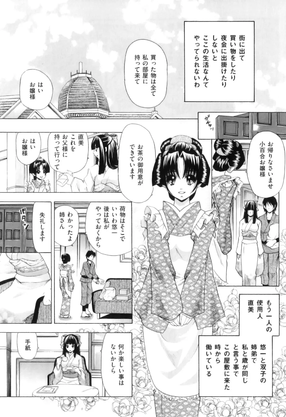 COMIC 獣欲 Vol.06 Page.96