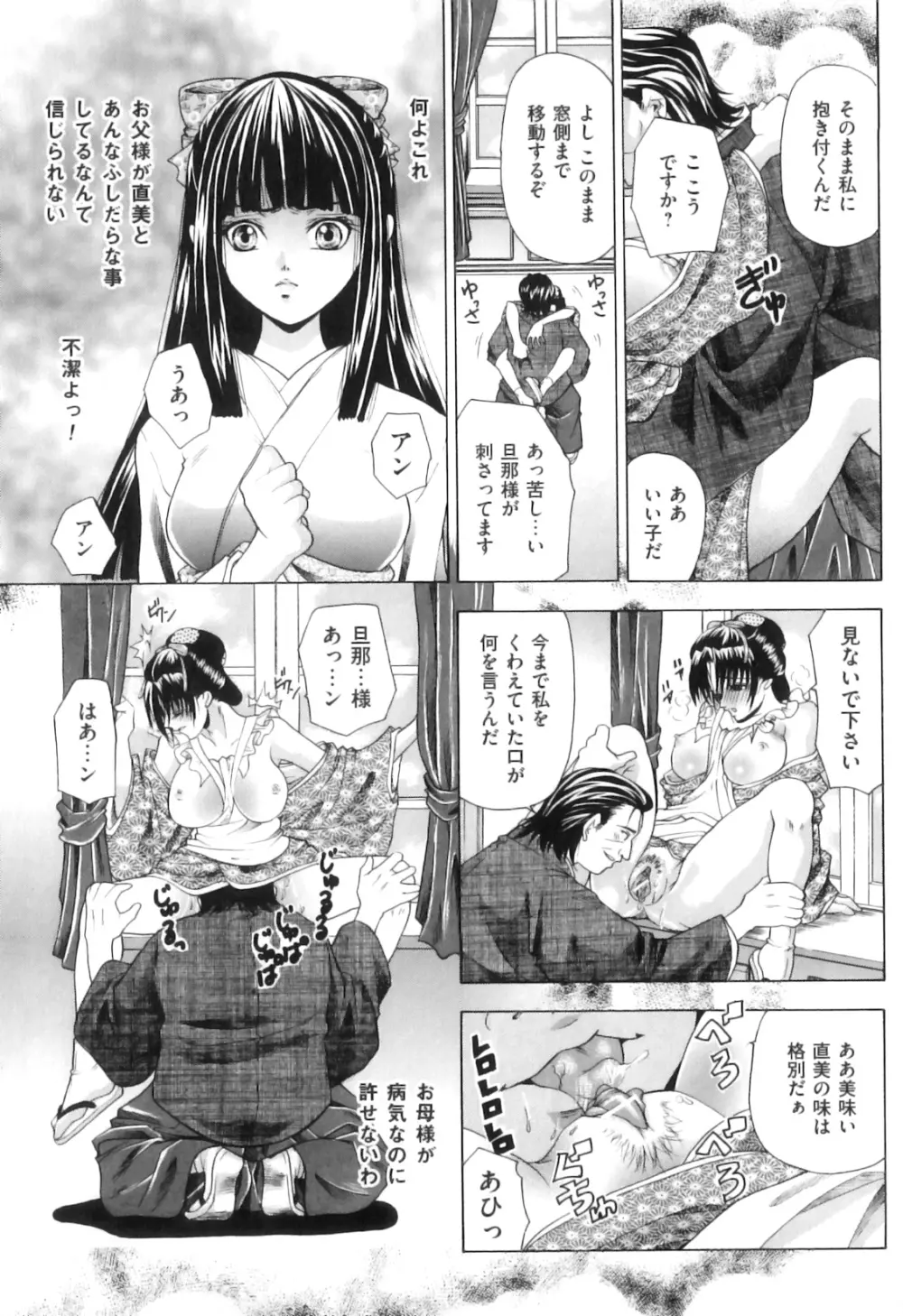 COMIC 獣欲 Vol.06 Page.98