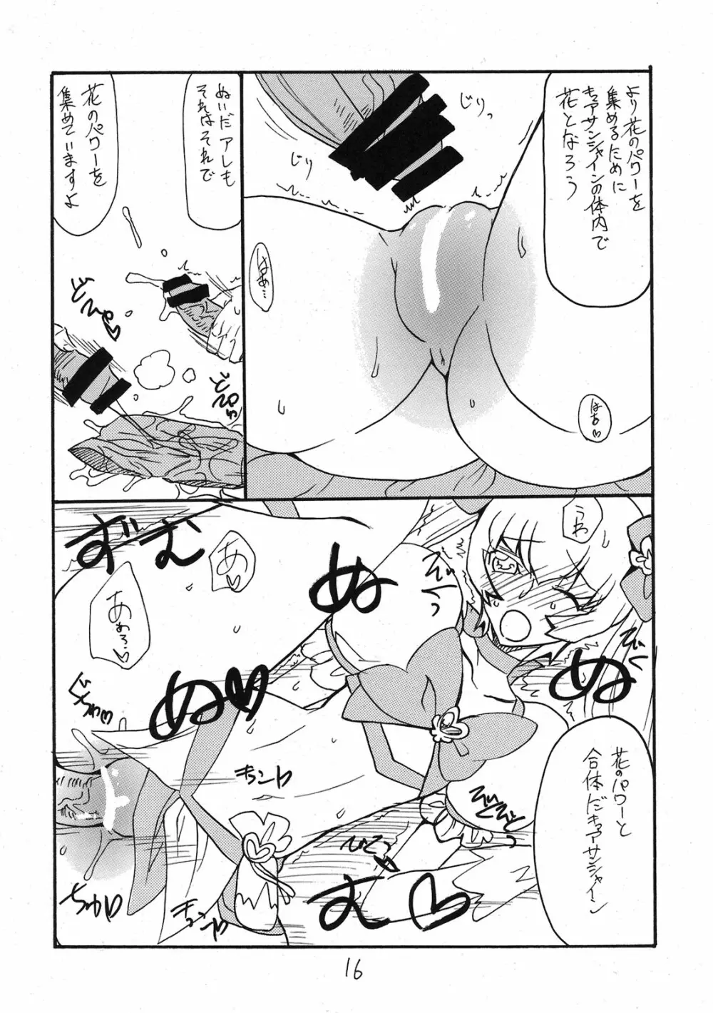 ドピュッと集まれ花のパワー Page.15