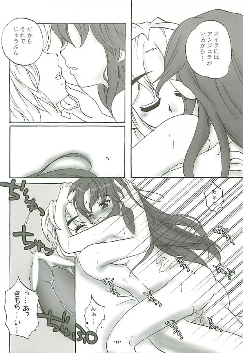 ベルガモット Page.13