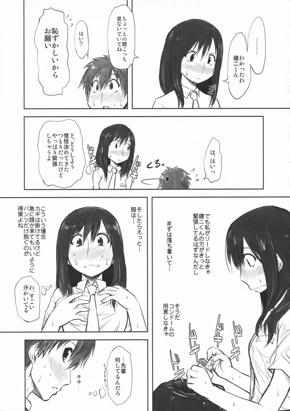 こいこい!! Page.24