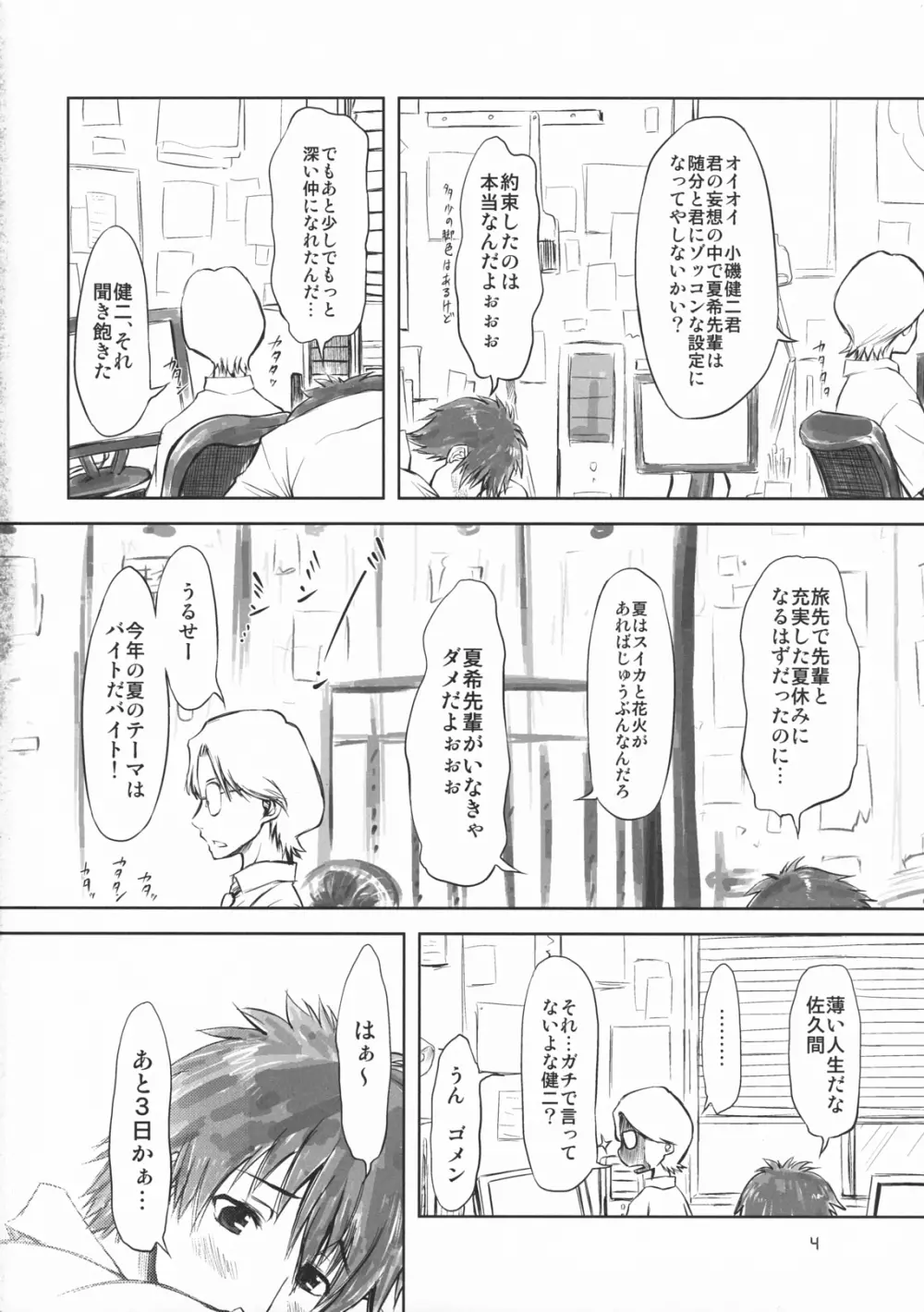 こいこい!! Page.3