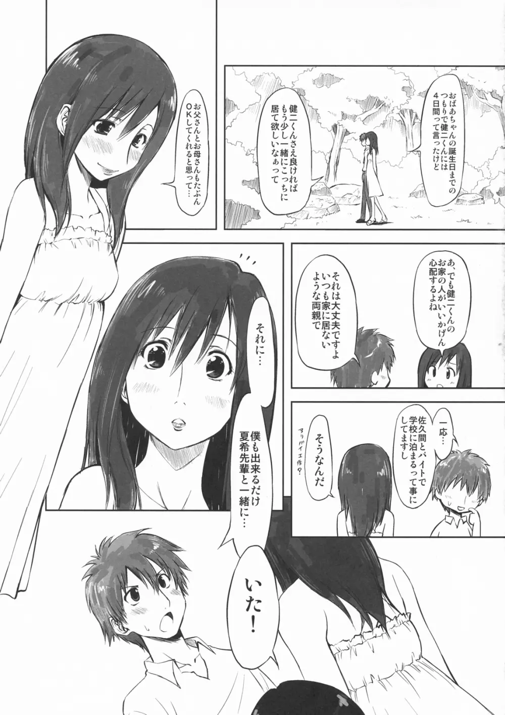 こいこい!! Page.4