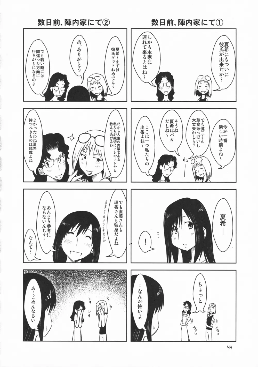 こいこい!! Page.43