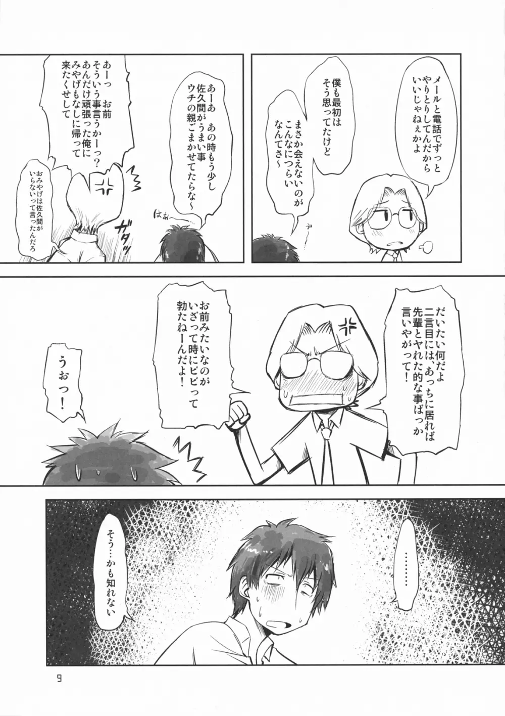 こいこい!! Page.8