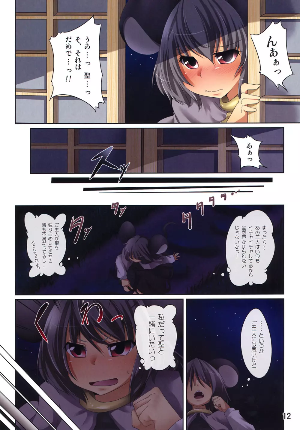 睡蓮花 Page.12