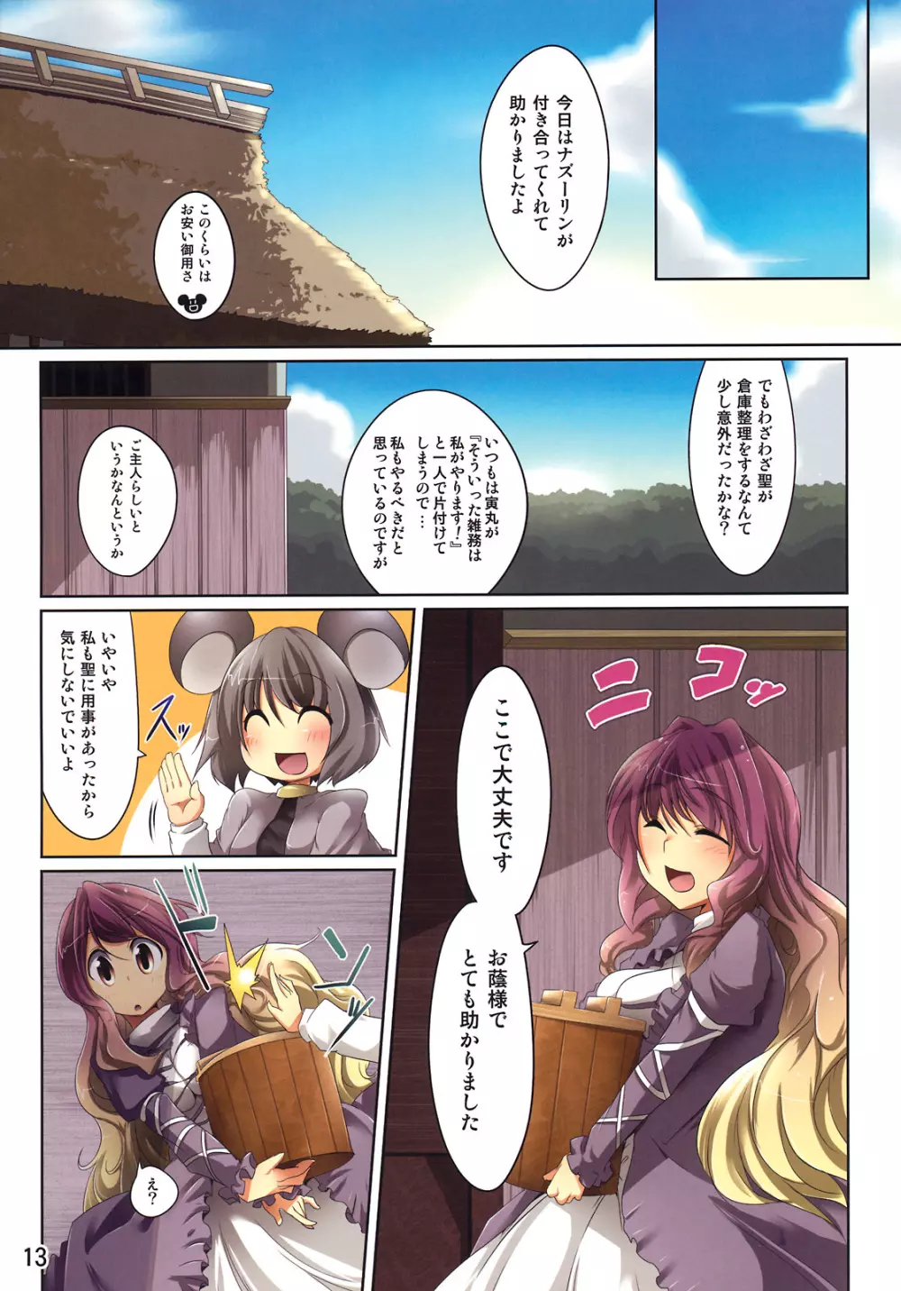 睡蓮花 Page.13