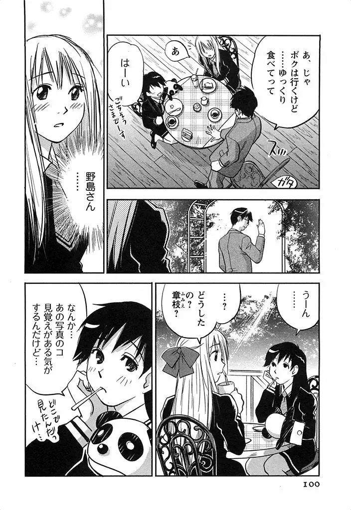 DEEPS 潜入捜査官・美姫 第02巻 Page.101