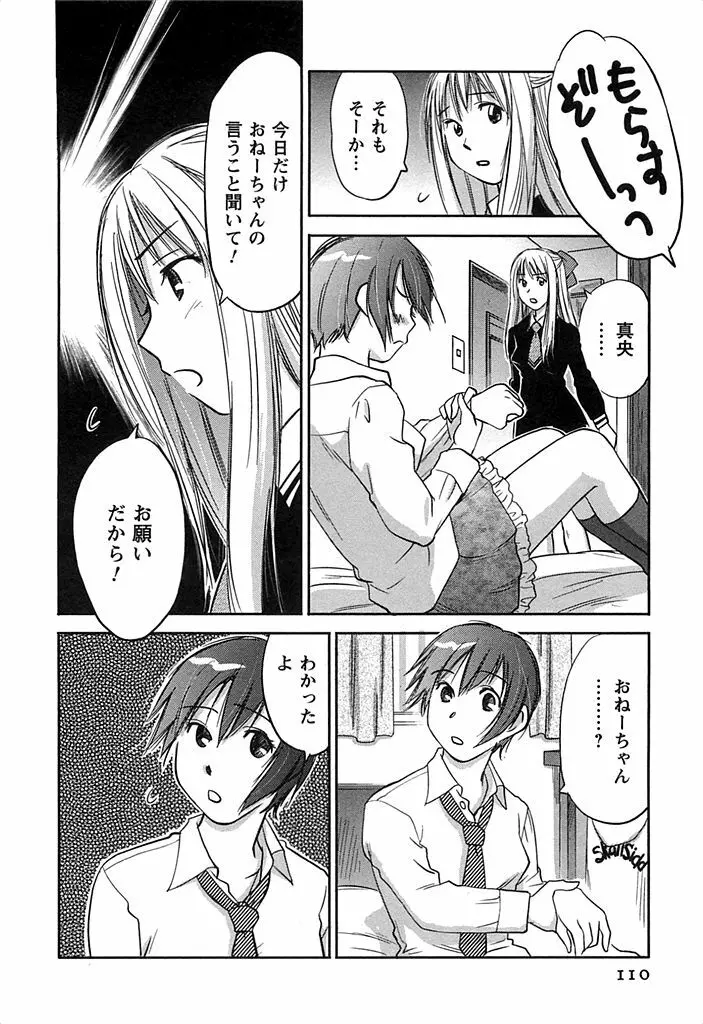 DEEPS 潜入捜査官・美姫 第02巻 Page.111