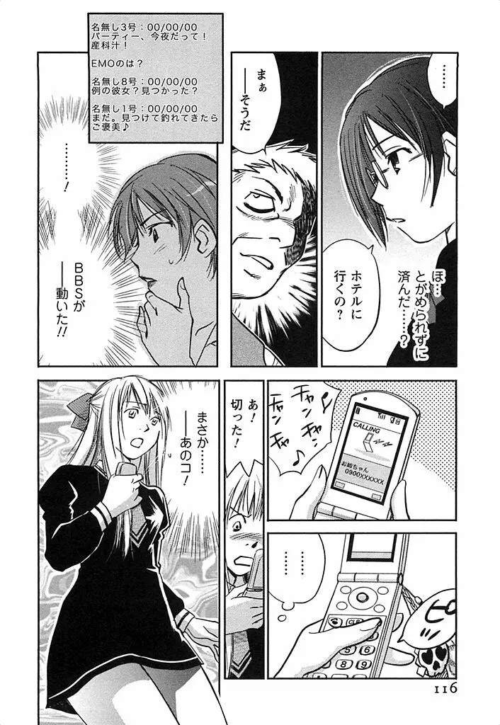 DEEPS 潜入捜査官・美姫 第02巻 Page.117