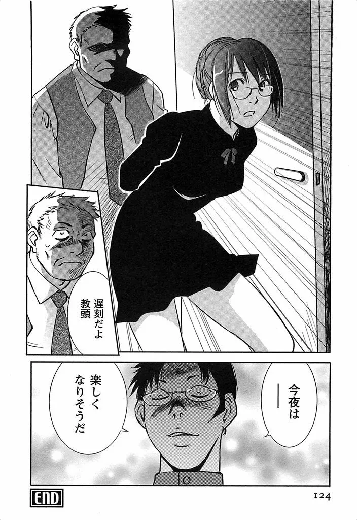 DEEPS 潜入捜査官・美姫 第02巻 Page.125