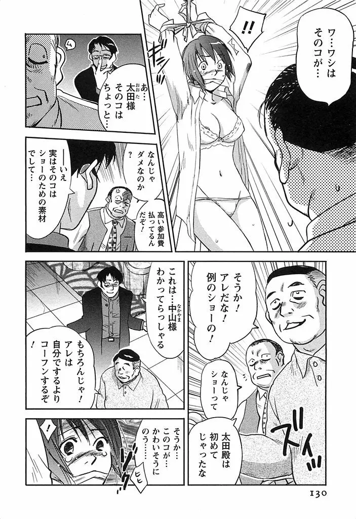 DEEPS 潜入捜査官・美姫 第02巻 Page.131