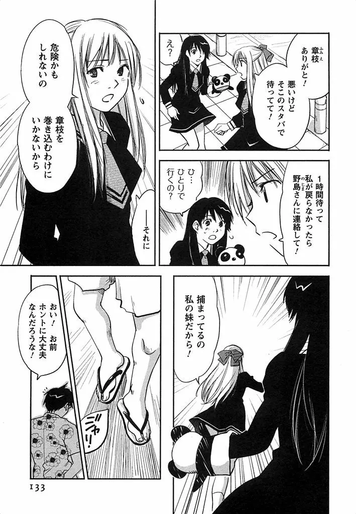 DEEPS 潜入捜査官・美姫 第02巻 Page.134