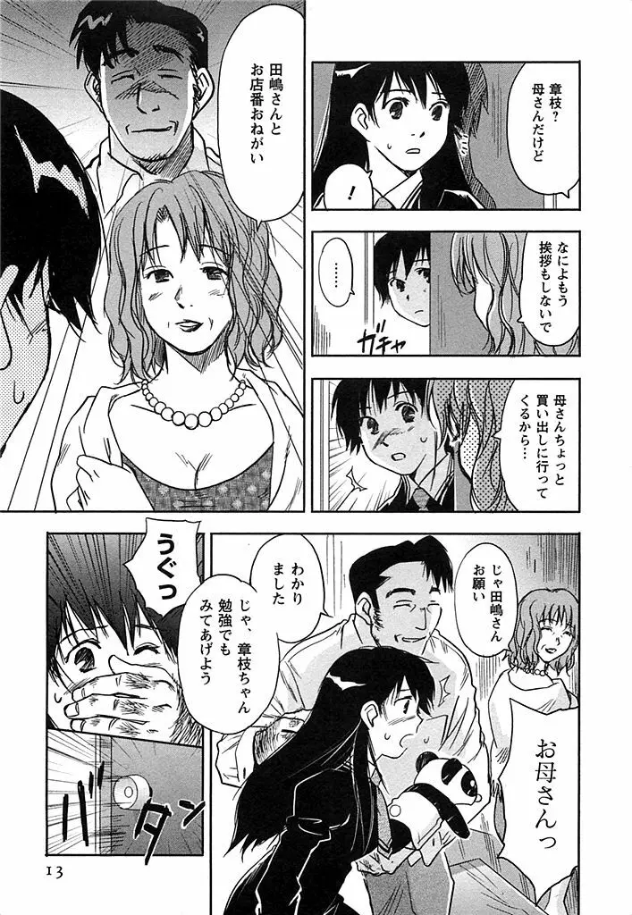 DEEPS 潜入捜査官・美姫 第02巻 Page.14