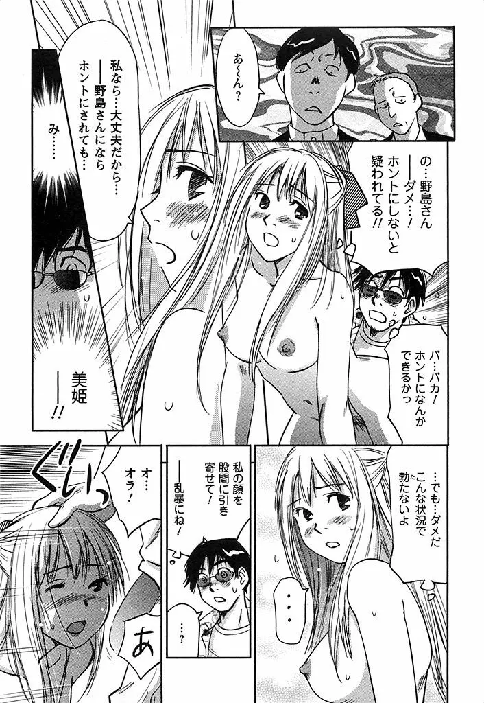DEEPS 潜入捜査官・美姫 第02巻 Page.142