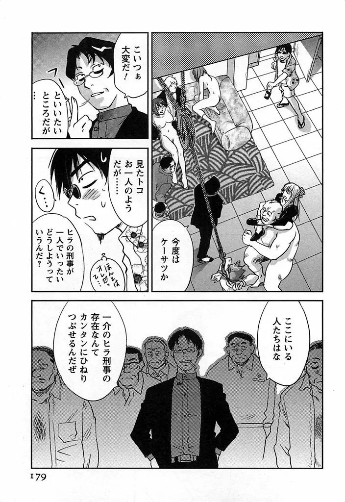 DEEPS 潜入捜査官・美姫 第02巻 Page.180
