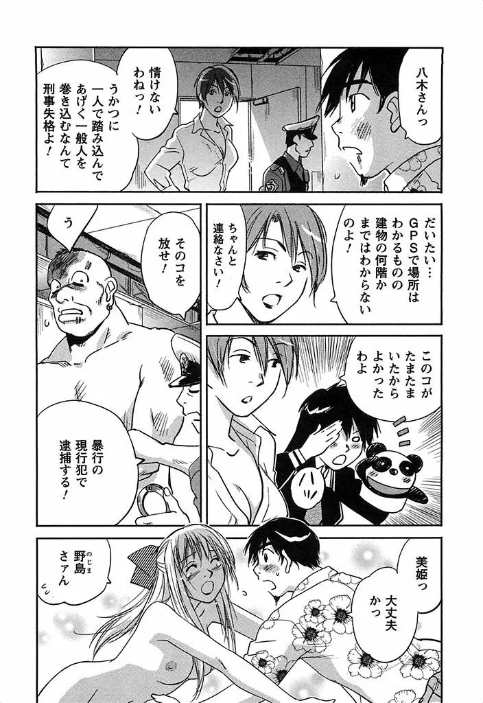 DEEPS 潜入捜査官・美姫 第02巻 Page.193