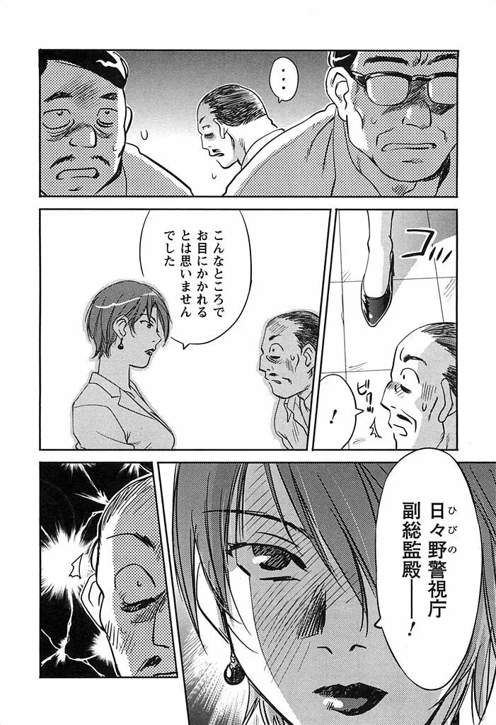 DEEPS 潜入捜査官・美姫 第02巻 Page.195