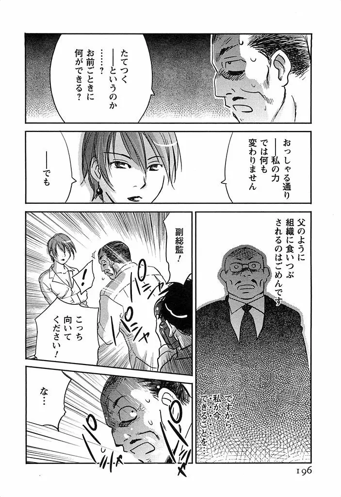 DEEPS 潜入捜査官・美姫 第02巻 Page.197