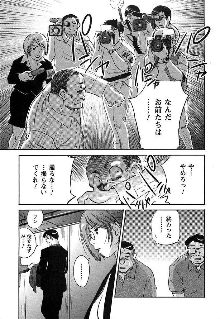 DEEPS 潜入捜査官・美姫 第02巻 Page.198